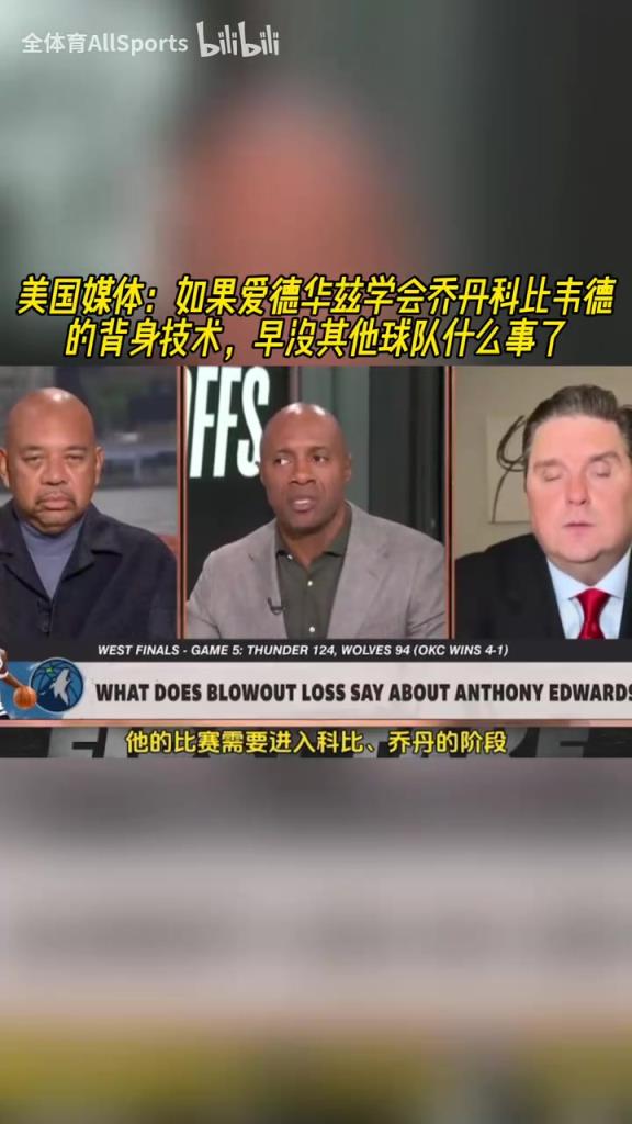 美媒：如果華子學會喬丹科比韋德背身技術，早沒其他球隊什么事了