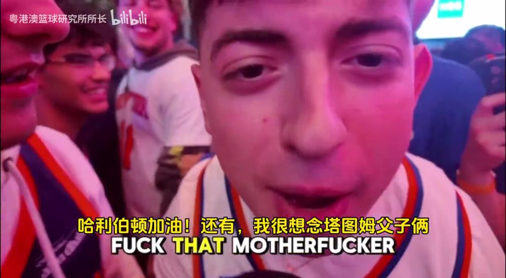 G5取勝后，紐約球迷“低調”慶祝，并表達對塔圖姆和吹楊的思念！